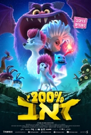 200 percent Wolf